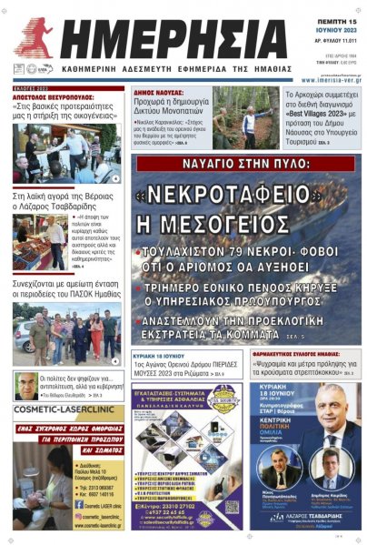 Ημερήσια Ημαθείας