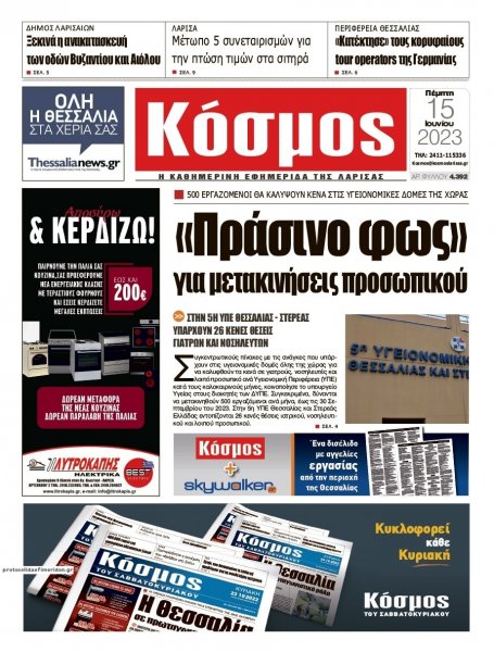 Κόσμος