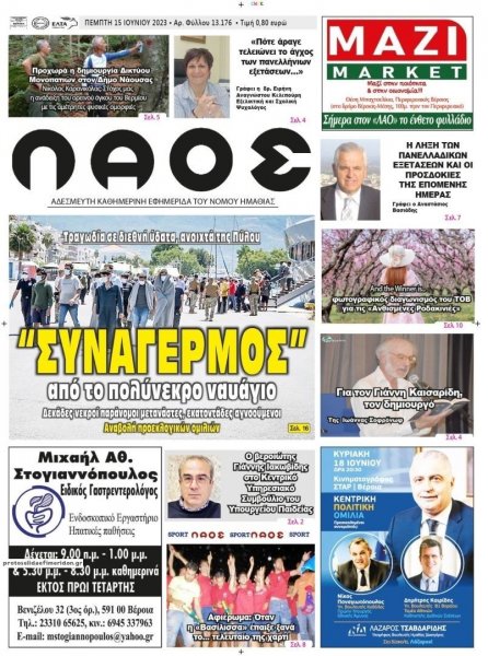 Λαός Βέροιας