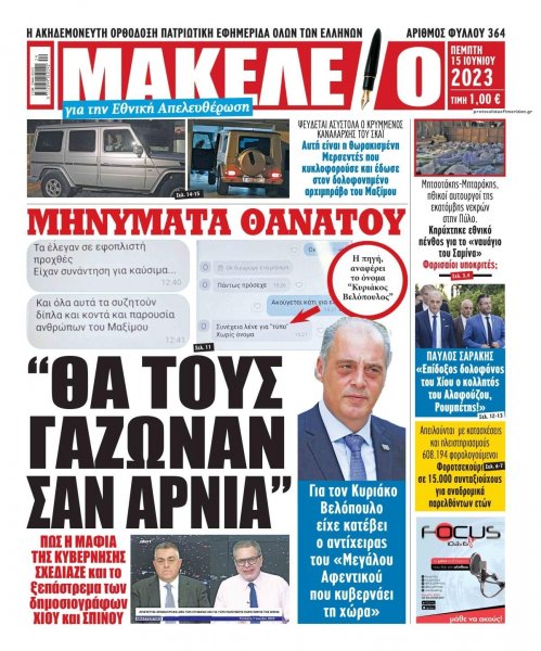 Μακελειό