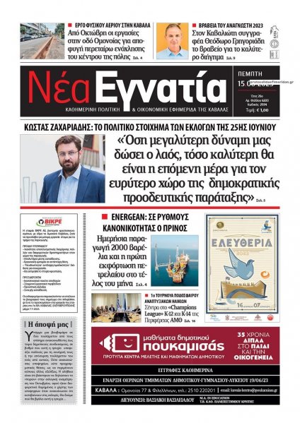 Νέα Εγνατία