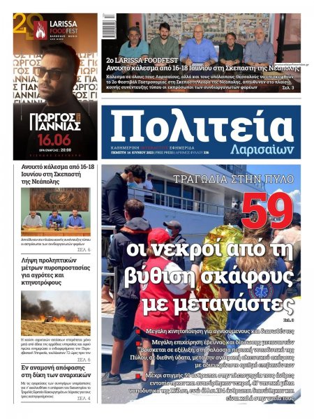 Πολιτεία Λαρισαίων