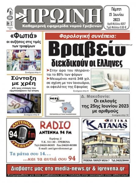 Πρωινή Γρεβενών