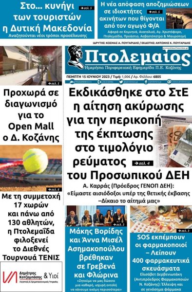 Πτολεμαίος