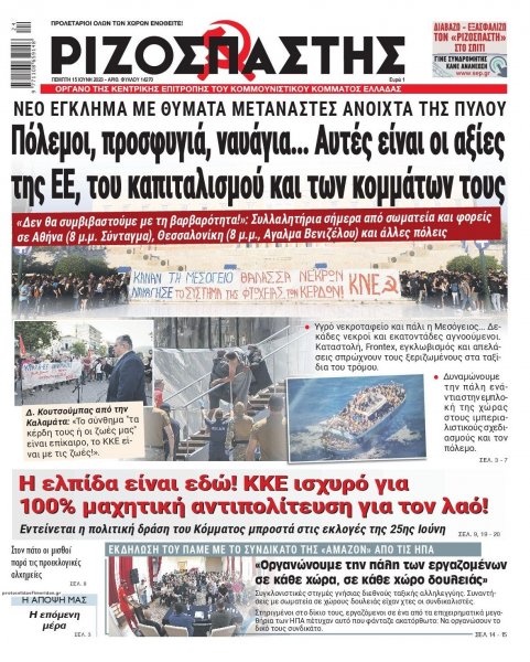 Ριζοσπάστης