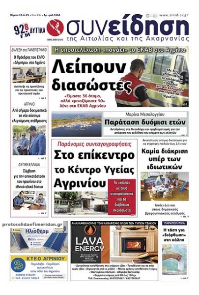 Η Συνείδηση