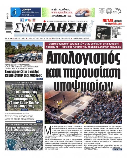 Συνείδηση
