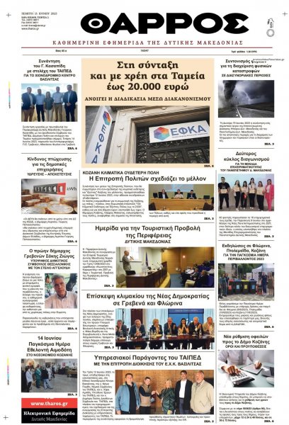 Θάρρος Κοζάνης