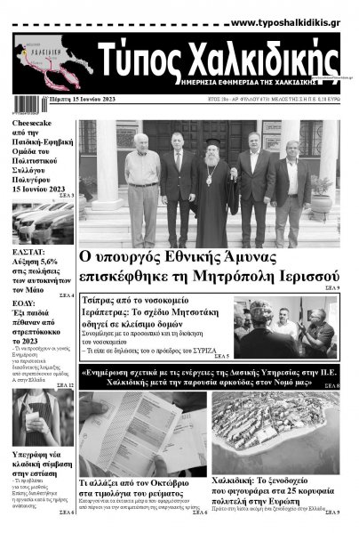 Τύπος Χαλκιδικής