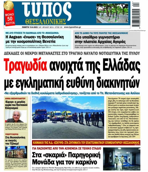 Τύπος Θεσσαλονίκης