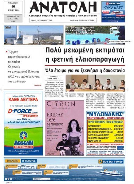 Ανατολή