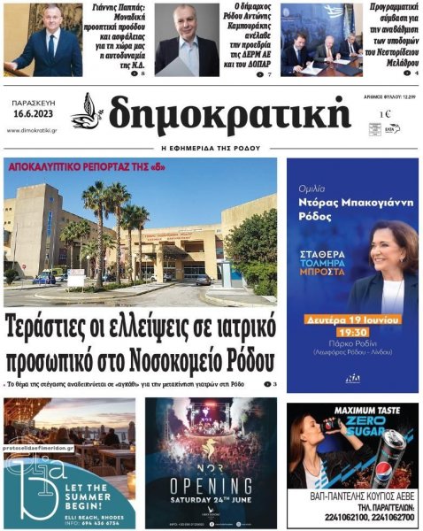 Δημοκρατική