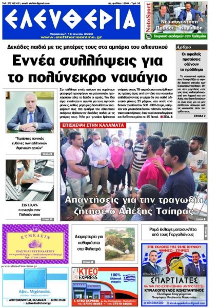 Ελευθερία Καλαμάτας