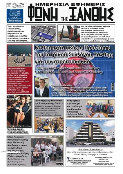 Φωνή της Ξάνθης