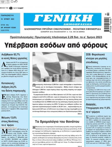 Γενική Δημοπρασιών