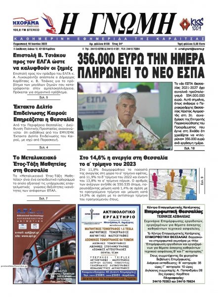 Η Γνώμη Καρδίτσας