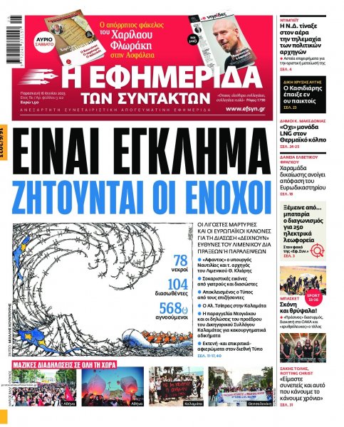 Των συντακτών
