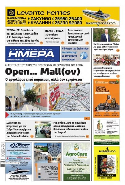 Ημέρα Ζακύνθου