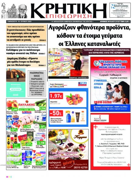 Κρητική Επιθεώρηση