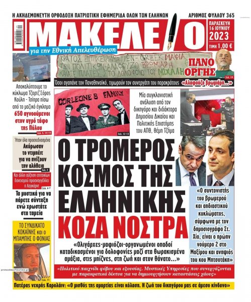 Μακελειό