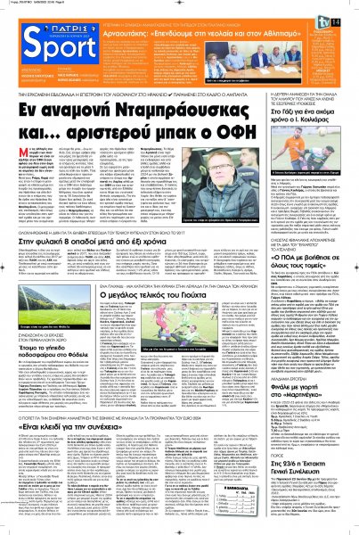 Πατρίς Σπορ