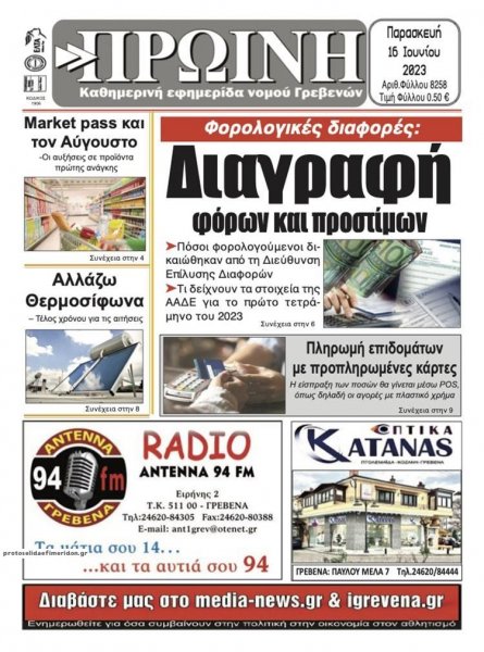 Πρωινή Γρεβενών