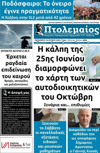 Πτολεμαίος