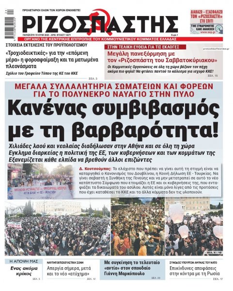 Ριζοσπάστης
