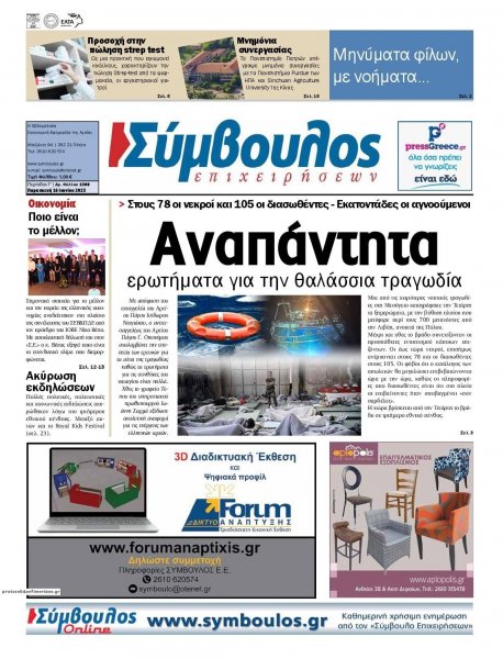 Σύμβουλος Επιχειρήσεων