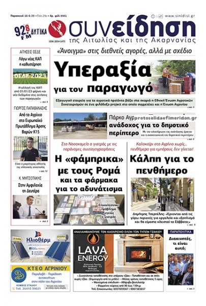 Η Συνείδηση