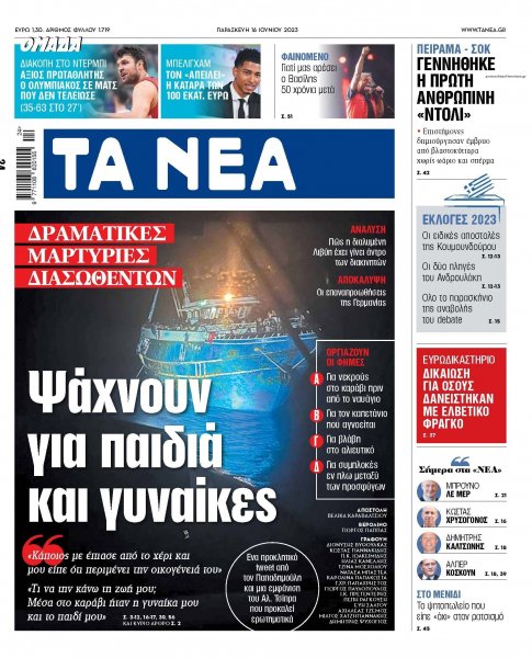 Τα Νέα