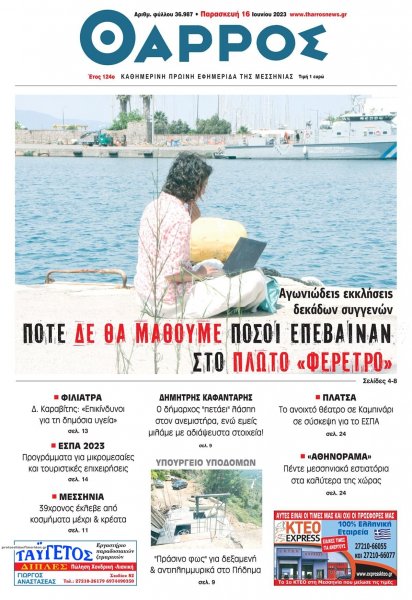 Θάρρος Μεσσηνίας