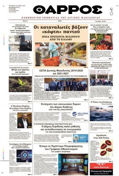 Θάρρος Κοζάνης