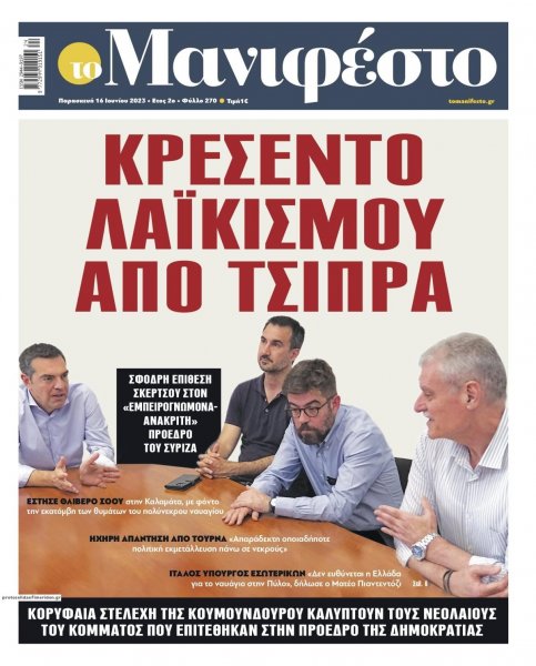 Το Manifesto