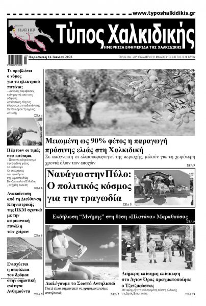 Τύπος Χαλκιδικής