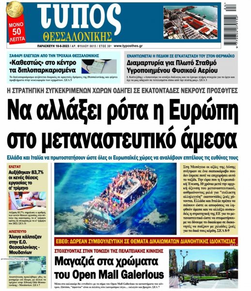 Τύπος Θεσσαλονίκης