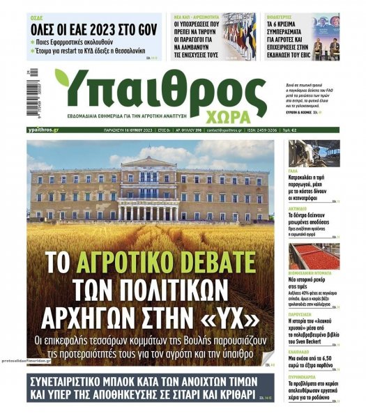 Ύπαιθρος Χώρα
