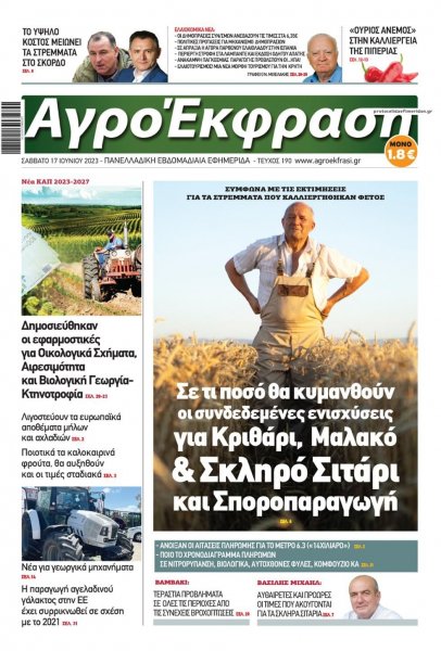 ΑγροΈκφραση