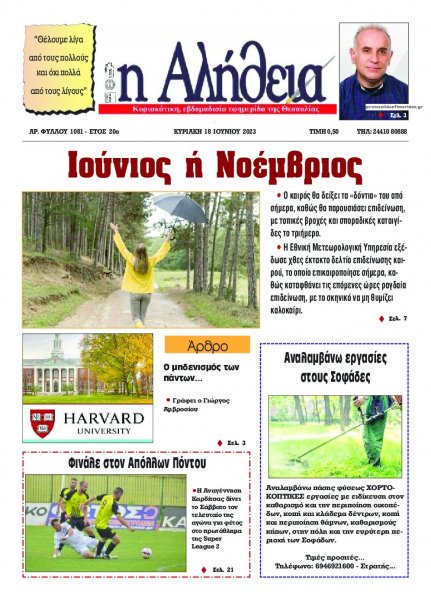 Αλήθεια της Καρδίτσας