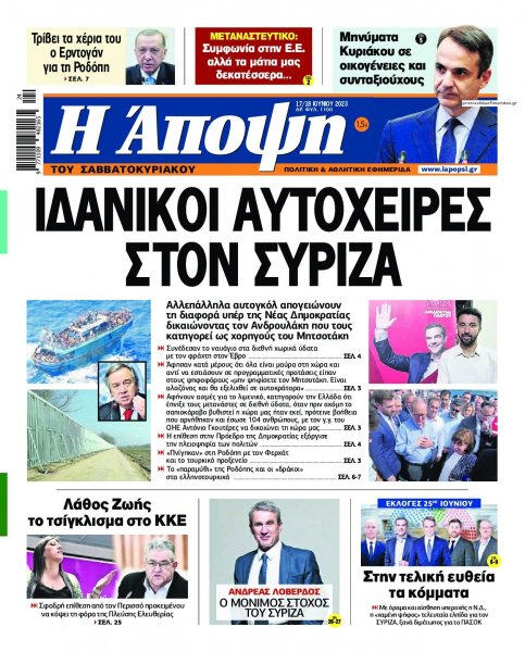 Η Άποψη