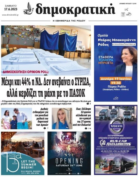 Δημοκρατική