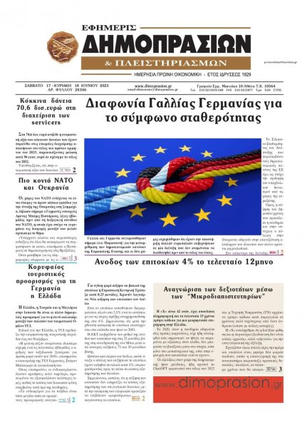 Δημοπρασιών