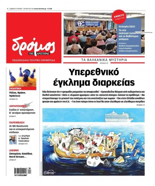 Δρόμος Αριστεράς