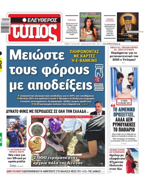 Ελεύθερος Τύπος