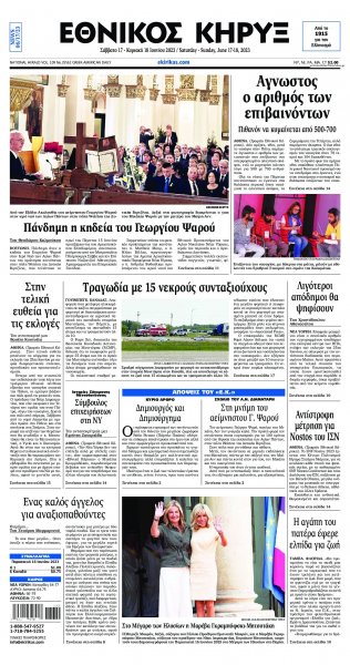 Εθνικός Κήρυξ