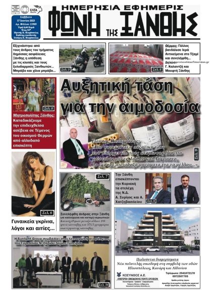 Φωνή της Ξάνθης