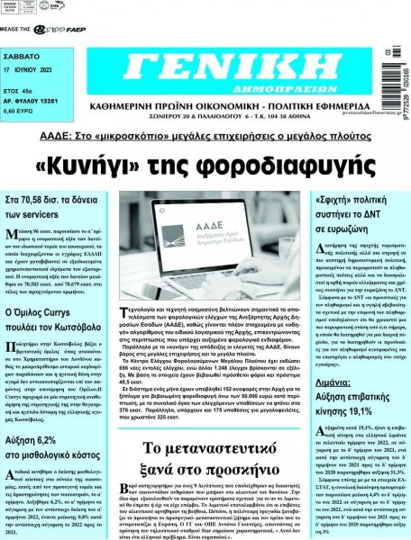 Γενική Δημοπρασιών