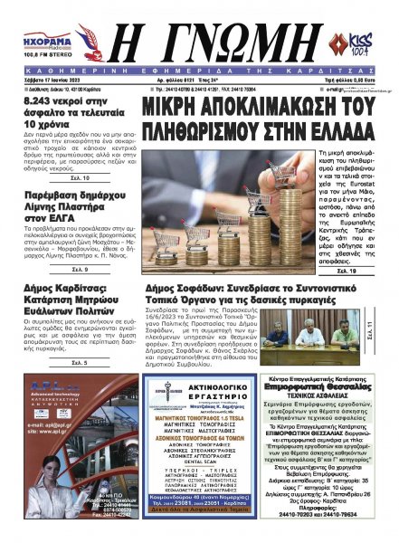 Η Γνώμη Καρδίτσας