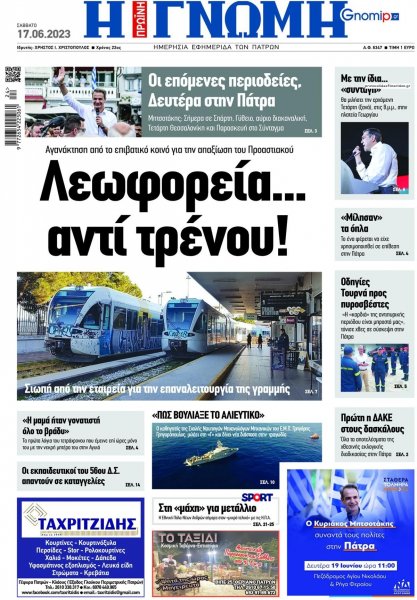 Γνώμη της Πάτρας