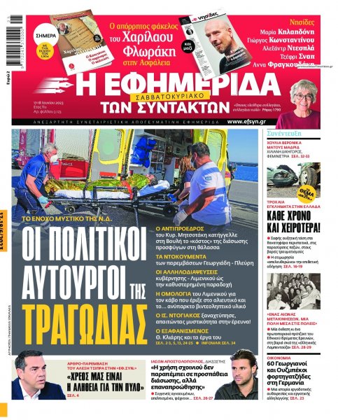 Των συντακτών